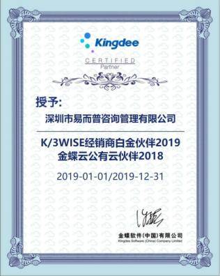 赋能企业腾飞 金蝶白金代理商易而普携手阿弗艾德共铸竞争力