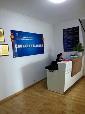 陕西模世能企业管理咨询 赋能企业成长的专业伙伴